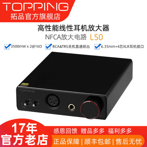 【品牌直营】拓品L50耳放