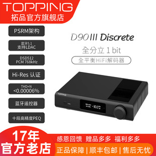 器 新品 全分立1bit 全平衡HIFI解码 Discrete TOPPING拓品D90 III