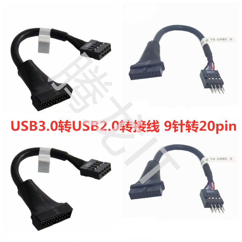 主板19/20针母转主板9针转换接头 机箱前置USB3.0转USB2.0转接线