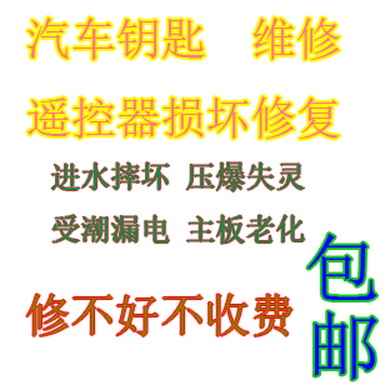 宝马奔驰向迪大众本丰田保时捷法拉利汽车锁钥匙维修解码设备运费