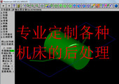 Mastercam后处理定制9.1X6X4X7X9西门子三四轴五轴CNC车铣复合MC