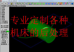 Mastercam后处理定制9.1X6X4X7X9西门子三四轴五轴CNC车铣复合MC