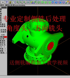 MasterCAM UG侧铣后处理定制 五面体角度头CNC编程V9.1X2~X9 2017