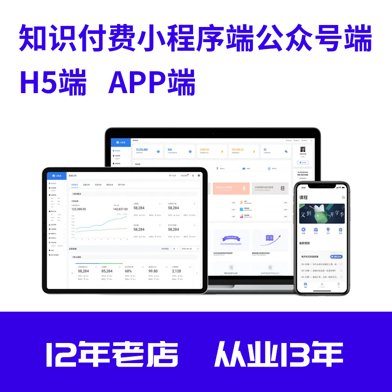 知识付费系统搭建微课堂小程序公众号在线网校直播平台源码开发