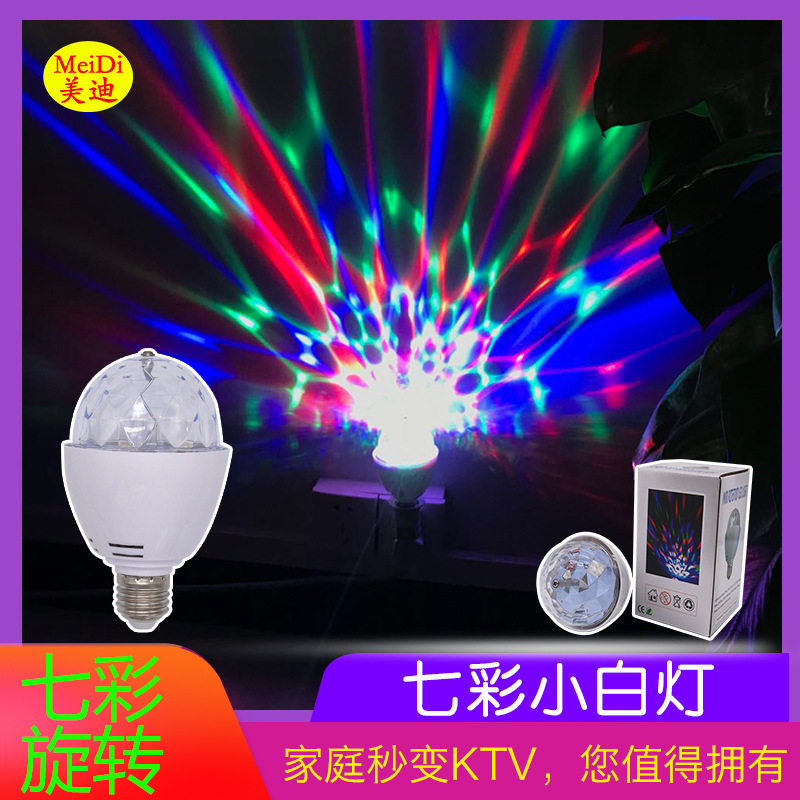 led彩灯E27螺纹七彩旋转灯泡 家用圣诞节日氛围灯LED 3W小魔球灯