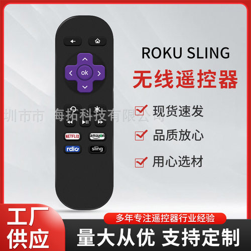 牛一库ROKU SLING 通用遥控器 适用roku1/2/3/XD/XS/LT/HD/N1/