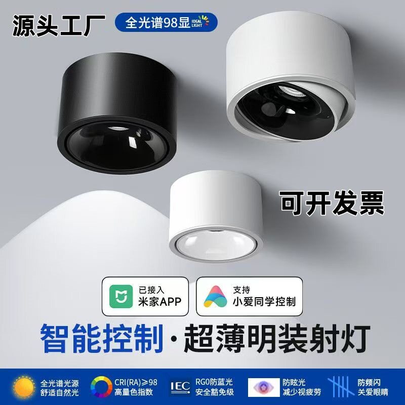 已接入米家APP智能明装射灯可调角度客厅防眩光led天花灯防眩护眼