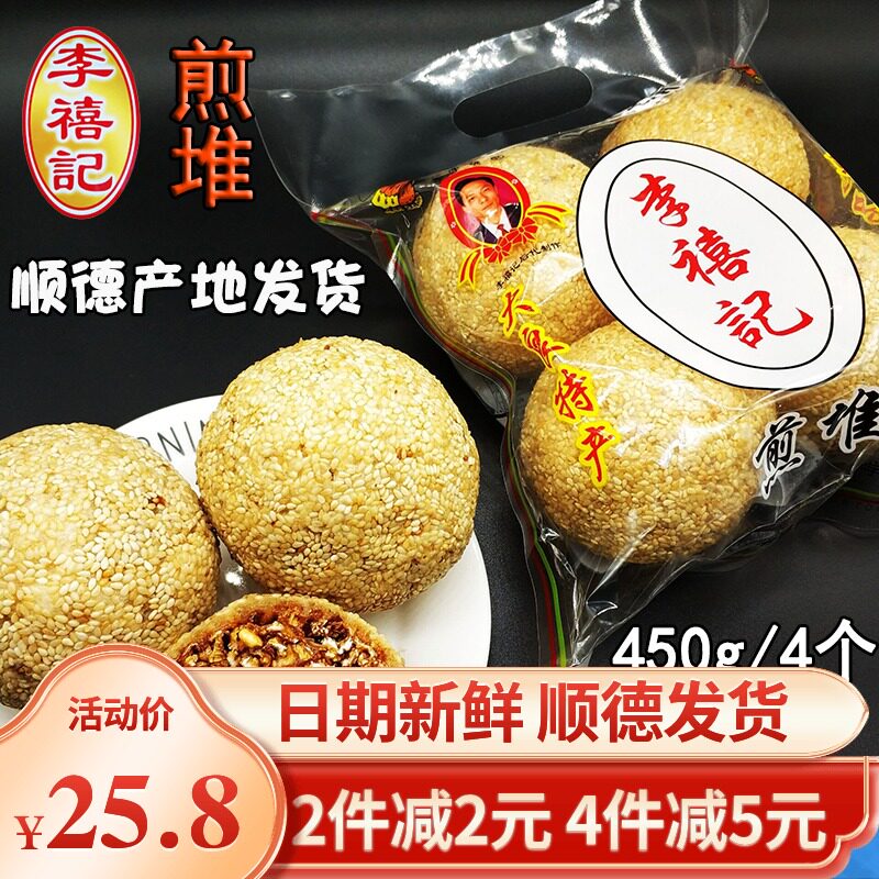 李禧记龙江煎堆450g圆手工油炸广式传统点心广东顺德特产糕点包邮