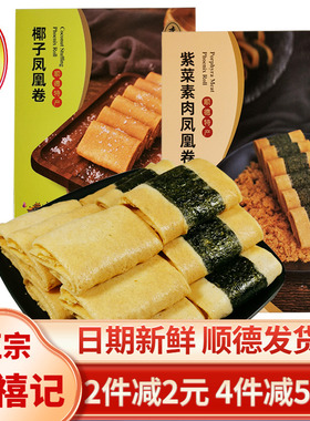 李禧记凤凰卷手工蛋卷饼干办公室休闲小吃佛山顺德特产零食礼盒装