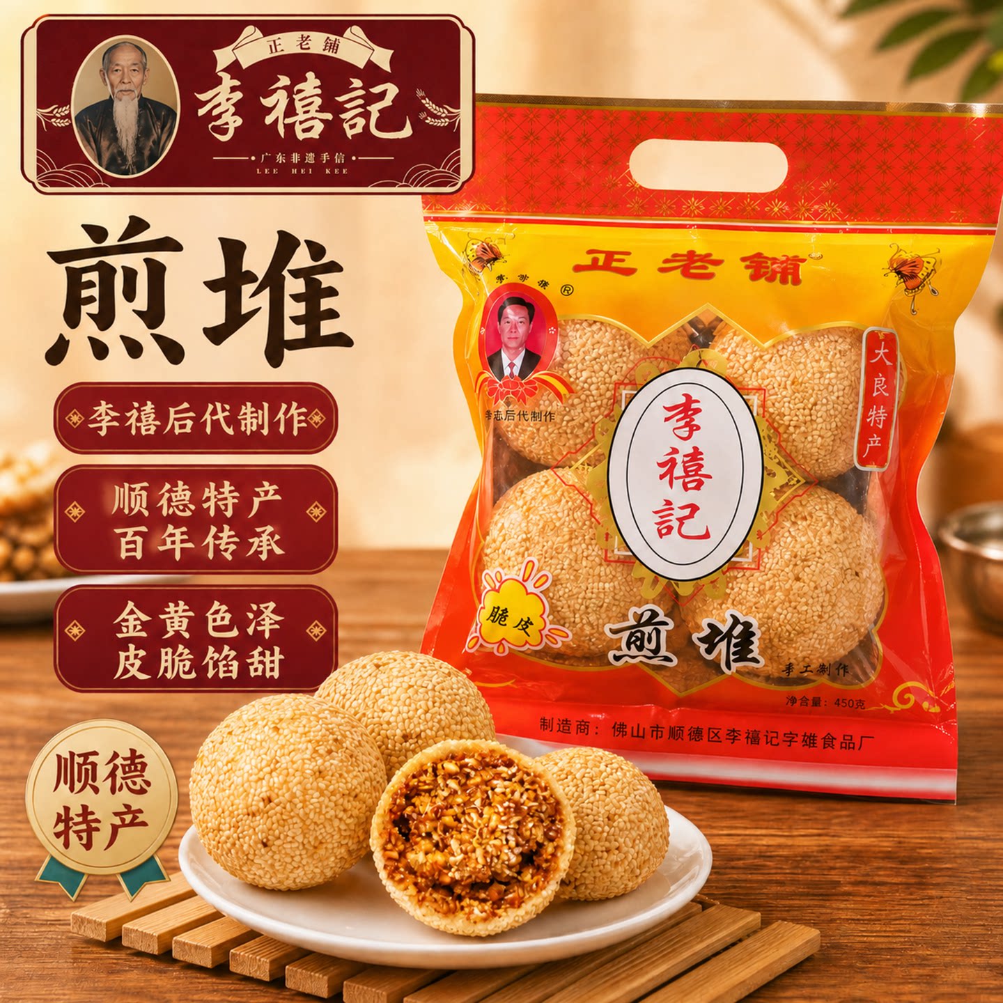 李禧记龙江煎堆450g圆手工油炸广式传统点心广东顺德特产糕点包邮
