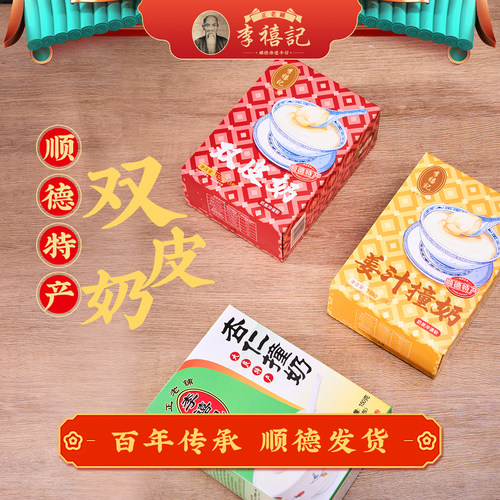李禧记大良双皮奶顺德特产免煮