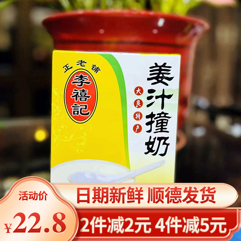 李禧记姜汁双皮奶粉广东佛山顺德特产零食港式餐饮甜品店奶茶原料-封面