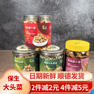 保生奇味大头菜粒萝卜干顺德爽口下饭菜即食小吃零食咸菜广东特产