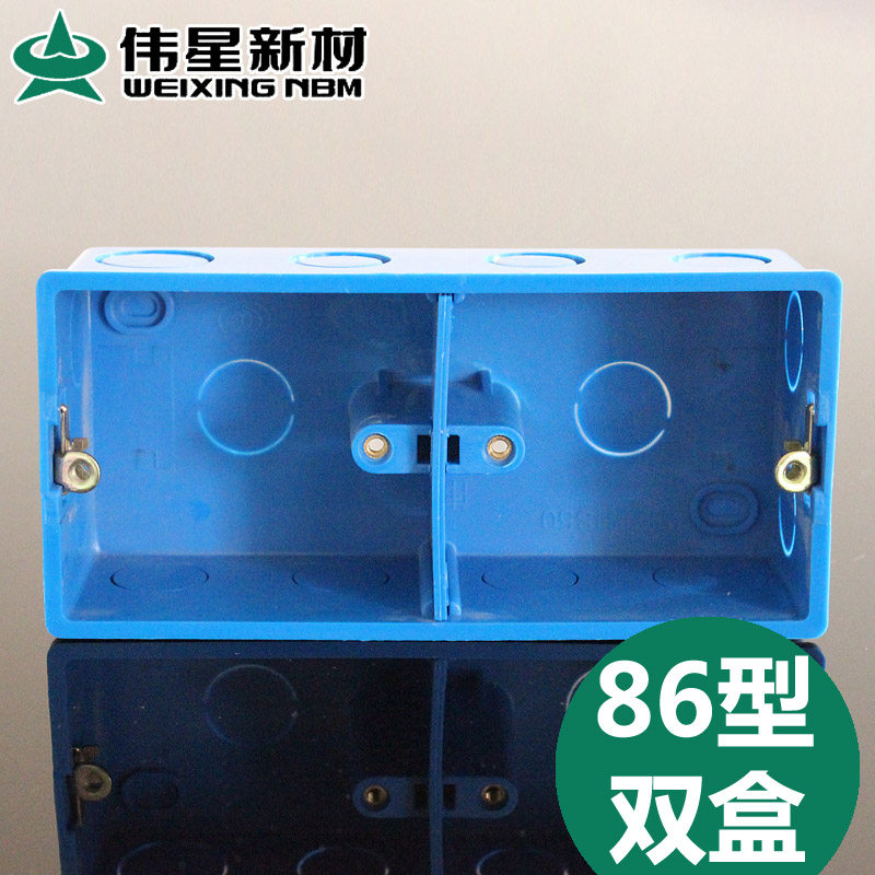 暗盒 伟星接线盒 PVC阻燃暗盒 高品质伟星正品86型双盒(蓝色)