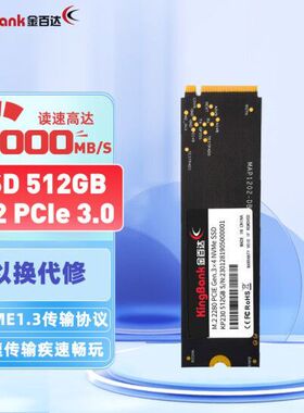 kingbank/金百达 KP230 512G kp260 KP2701T 2T NVME3.0固态m.2