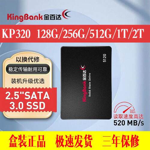 kingbank/金百达 SATA