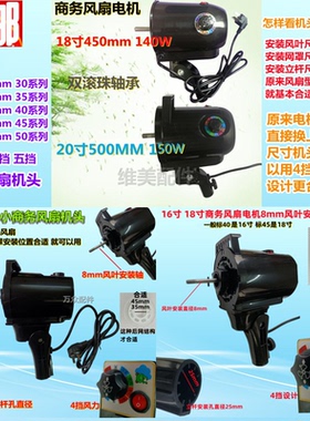 家用商务电风扇电机马达机头落地风扇12141618 20寸FS30 35 40 45