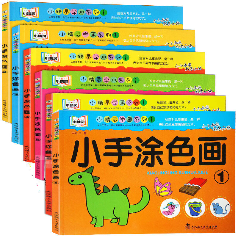 幼儿童涂色书宝宝学画画本 3-4-5-6岁幼儿园启蒙涂鸦填色本绘画书