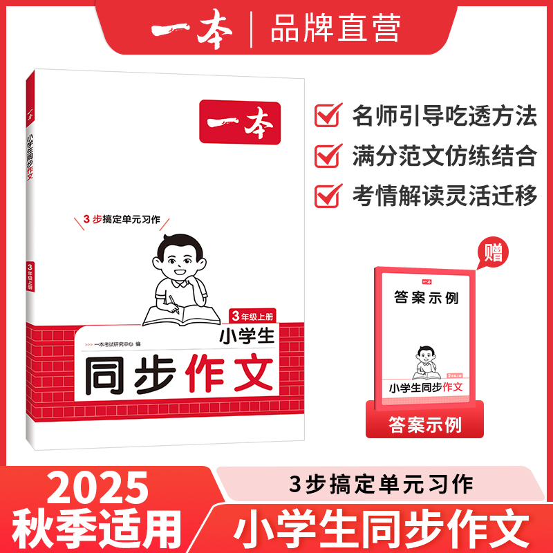 一本【同步作文】小学语文作文/语文作文素材上册赠作文模板积累