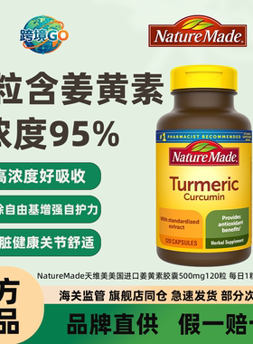 天维美美国进口姜黄素软胶囊解炎护关节熬夜解酒 500mg120粒