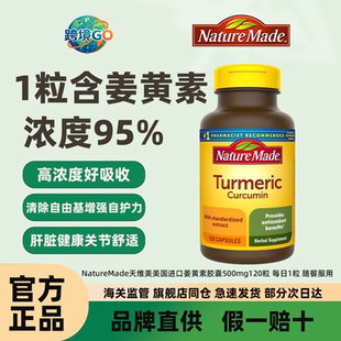 天维美美国进口姜黄素软胶囊解炎护关节熬夜解酒 500mg120粒