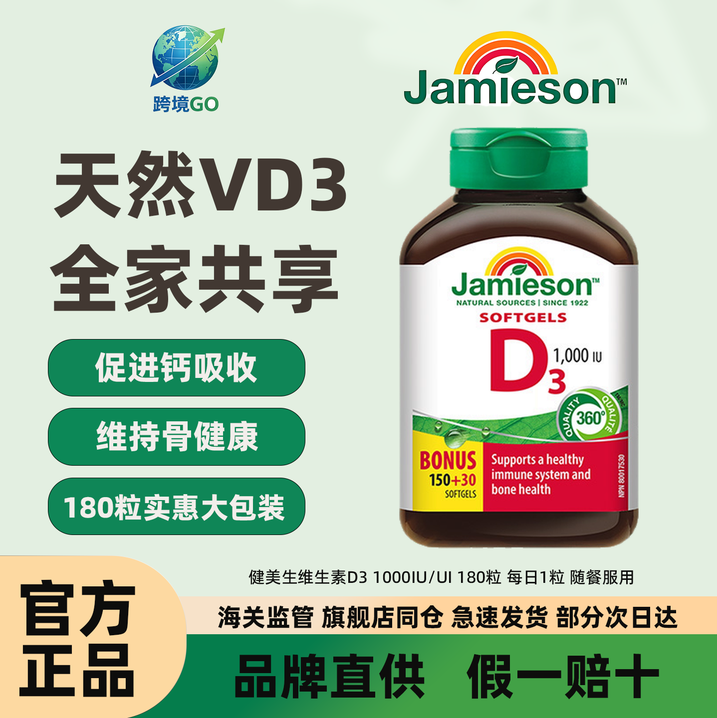 Jamieson健美生维生素D3 1000IU软胶囊VD3维他命助钙吸收