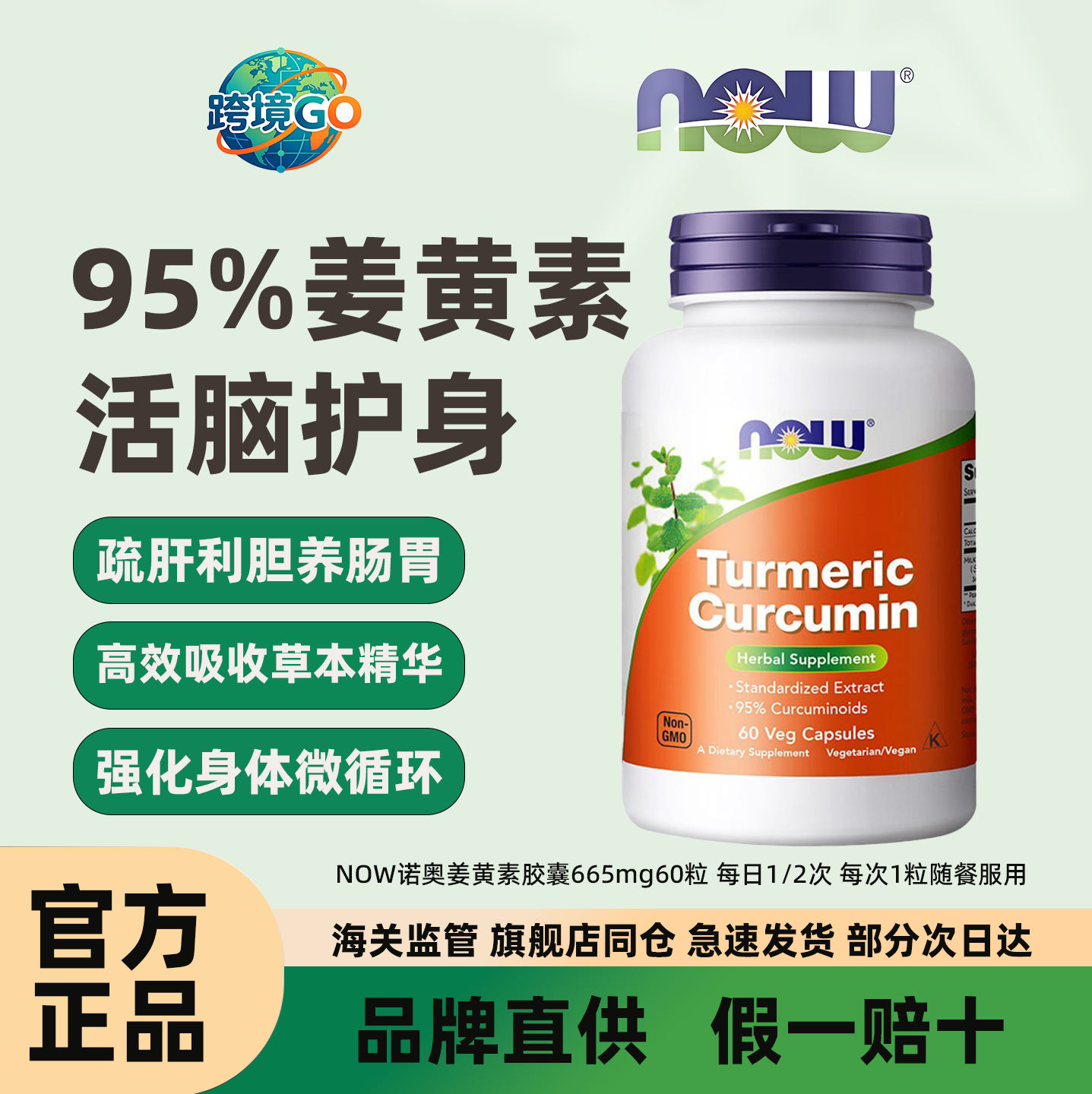 NOW诺奥姜黄素高浓度素食配方草本膳食成人日常补剂665mg60粒