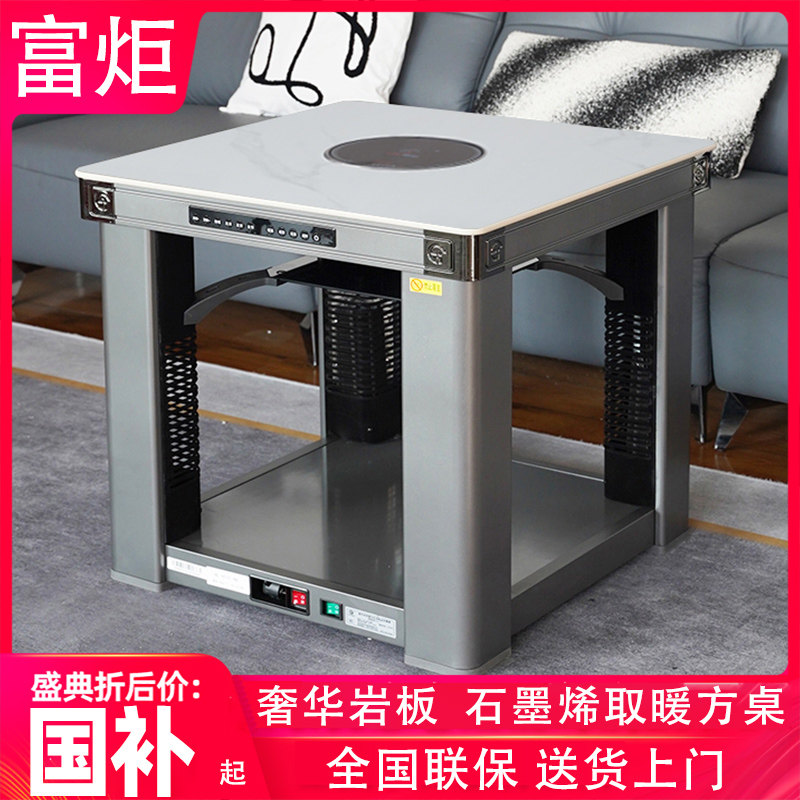 富炬电暖炉取暖桌多功能取暖器取暖茶几烤火桌正方形电炉子电暖桌