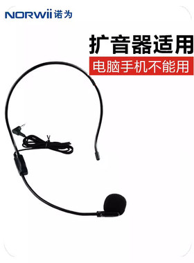 诺为小蜜蜂扩音器通用有线耳麦教师上课专用头戴式麦克风老师讲课