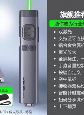 诺为N97s激光翻页笔蓝牙连接希沃白板投影仪专用遥控笔多媒体教学