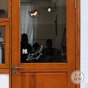 五月 饰贴纸 简约猫咪PUSH英文推拉文字猫咖宠物店铺玻璃门防撞装