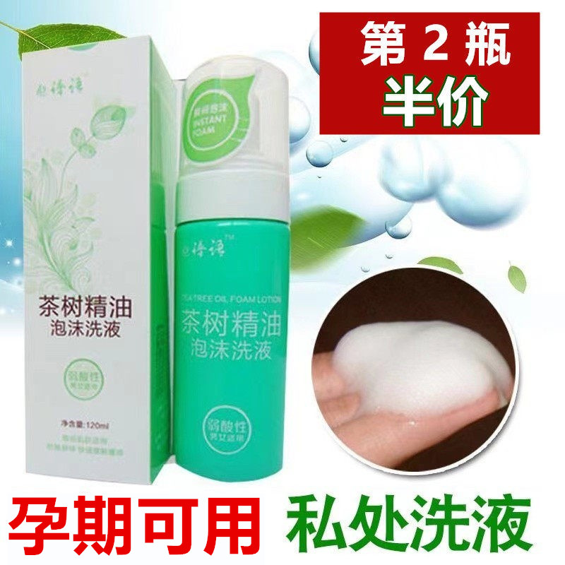 孕期用的外阴下体下面痒私处清洗液洗护怀孕可用洗女专用阴道皮肤