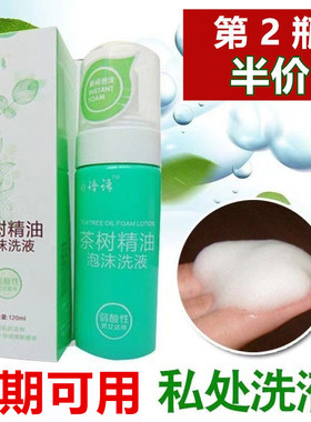 私处泡沫慕斯洗液怀孕可用
