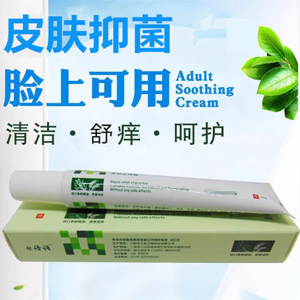 皮肤霜抗过敏痒儿童起疙瘩脸上膏抑菌乳膏发红止痒过敏修复谱语药