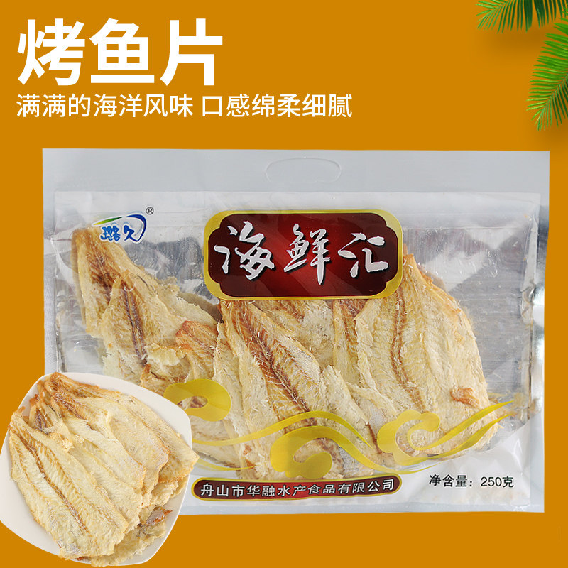 璐久海鲜汇大礼包烤鱼片250g鱼干海味即食零食办公室小吃