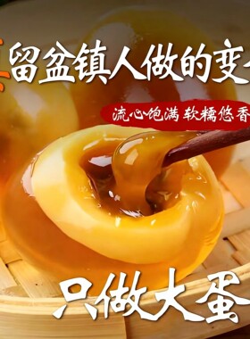 老家河南驻马店留盆镇人生产溏心无铅变蛋五香皮蛋凉拌只做大蛋
