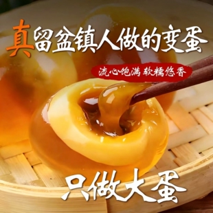 老家河南驻马店留盆镇人生产溏心无铅变蛋五香皮蛋凉拌只做大蛋