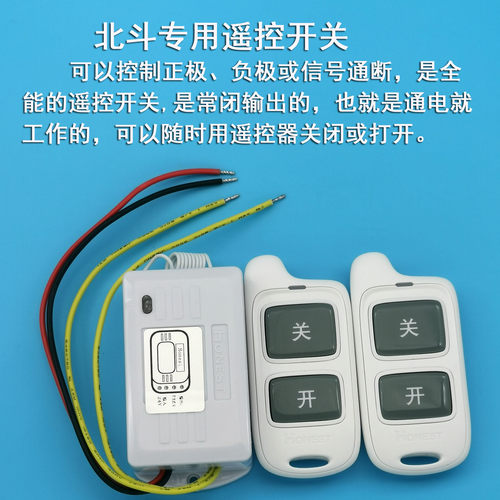 常闭的遥控开关24v车用