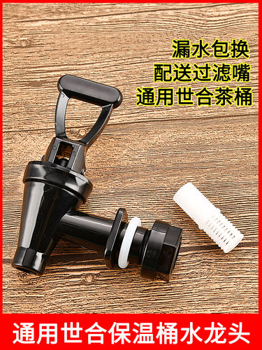 蜜雪冰城世合保温桶水龙头开关嘴通用益禾堂奶茶桶水龙头配件大全