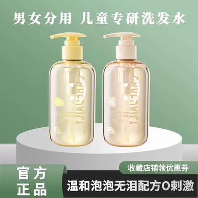 凯儿得乐儿童洗发水男童女童清爽柔顺0刺激无泪洗发露3岁以上正品