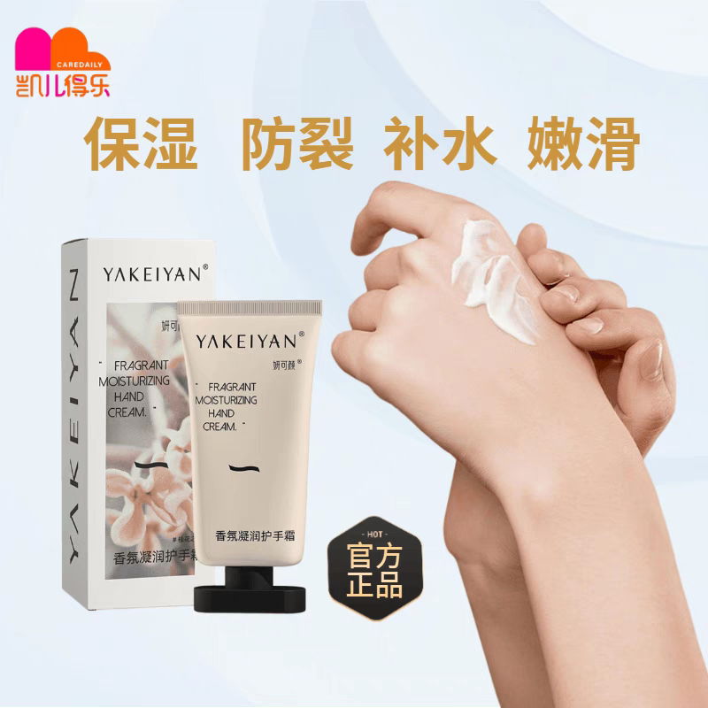 妍可颜香氛凝润护手霜秋冬滋润保湿防干裂手部防裂凯儿得乐桂花香