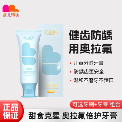 凯儿得乐儿童牙膏3-12岁小学生双效健白防蛀牙龋齿换牙期喷雾宝宝