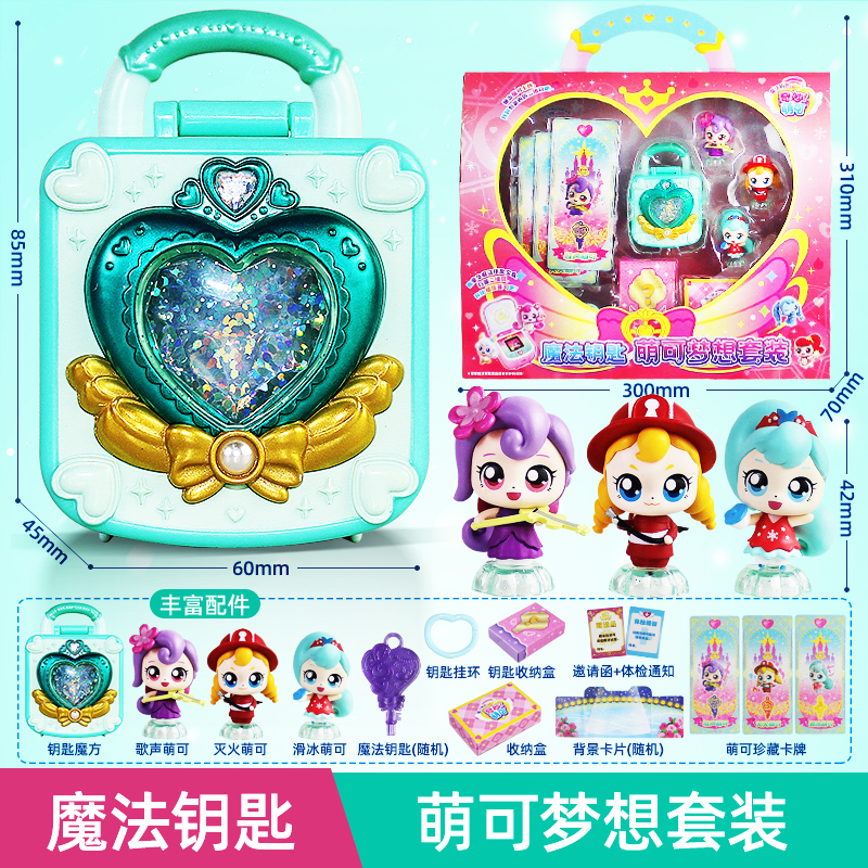 新款奇妙萌可魔法钥匙萌可梦想套装滑冰歌声灭火爱心萌可花朵小屋