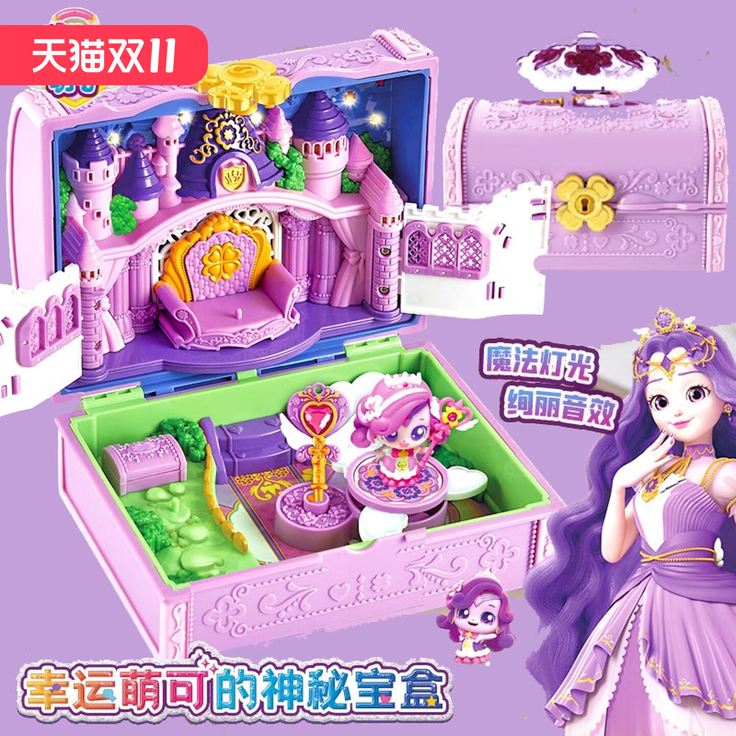 奇妙萌可魔法钥匙幸运萌可玩具