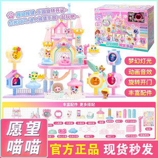 愿望喵喵城堡乐园玩具公主房间房子小屋子别墅许愿猫猫咪系列女孩