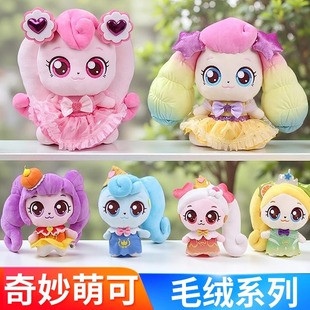 正版 奇妙萌可爱心酸酸甜甜绵绵毛绒公仔玩偶娃娃女孩生日礼物全套