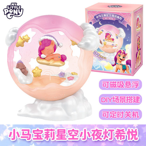 龙创易小马宝莉星空漫游小夜灯希悦DIY搭建一拍即亮磁吸悬浮灯