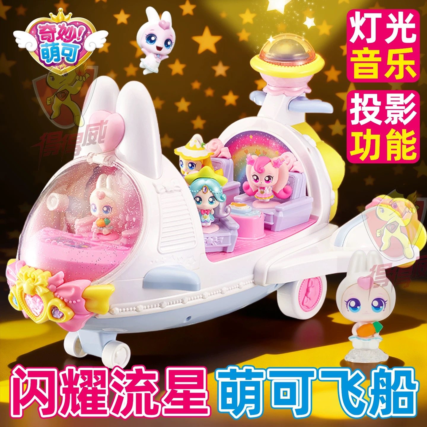 正品新款奇妙萌可闪耀流星萌可飞船兔兔魔法星空站女孩过家家图片
