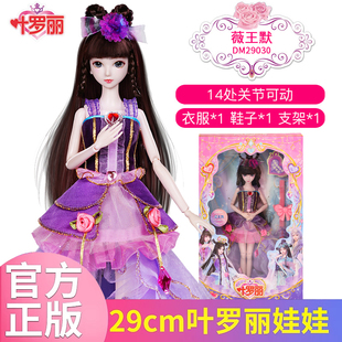 叶罗丽娃娃古装王默29cm厘米公主仙子夜萝莉精灵梦女孩玩具洋娃娃