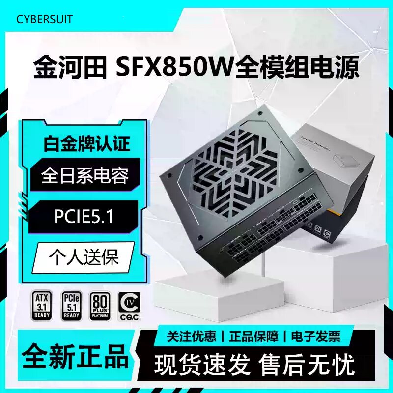 金河田SFX白金牌全模组SFX4.1台式主机电脑电源全日系电容